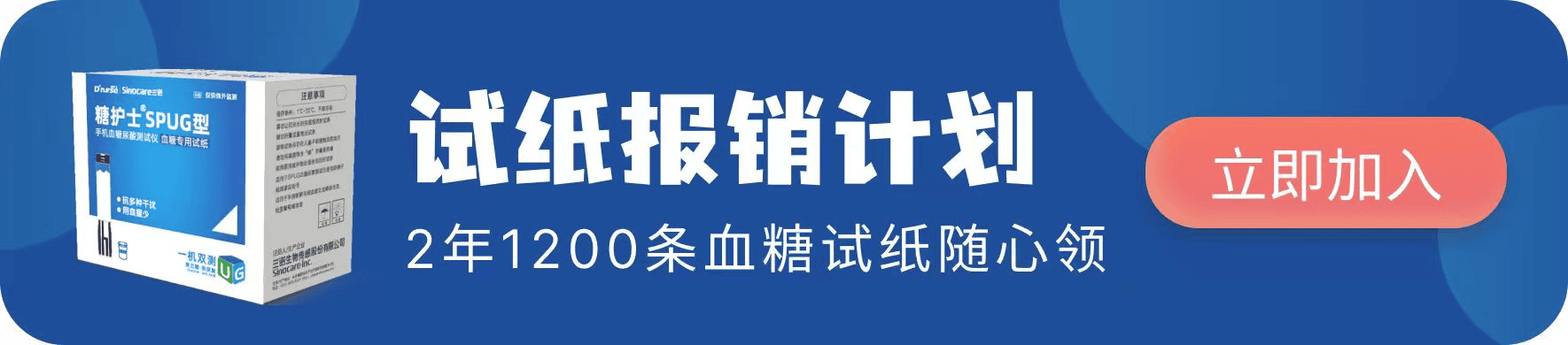 试纸报销计划 - 购买SPUG测试仪，试纸免费领