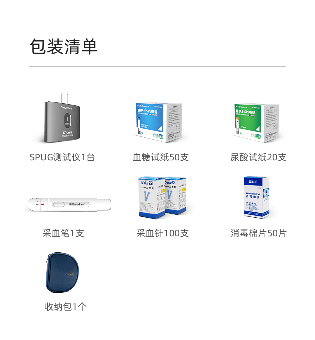 包装清单