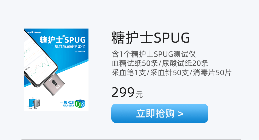 糖护士SPUG