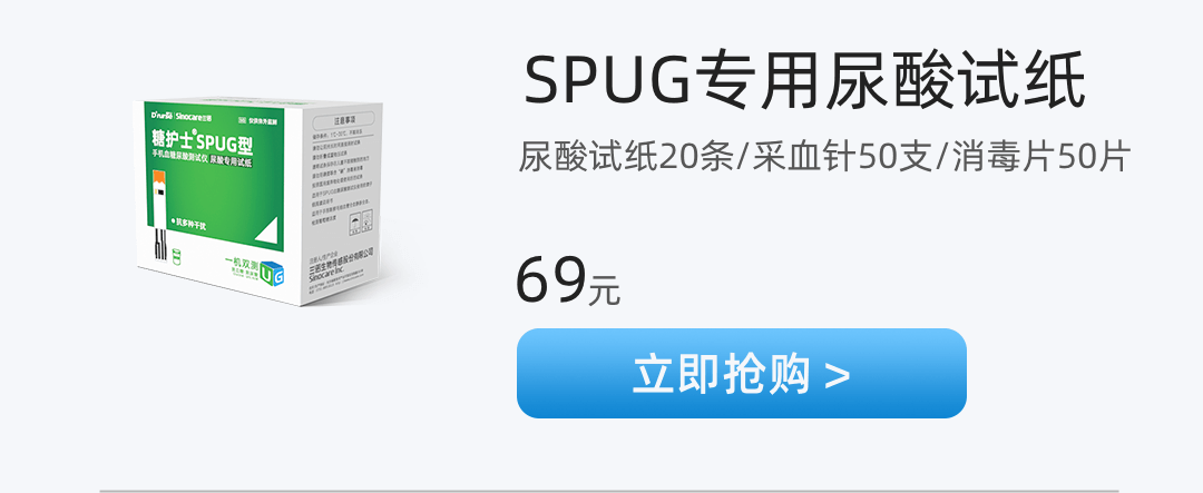 SPUG专用尿酸试纸