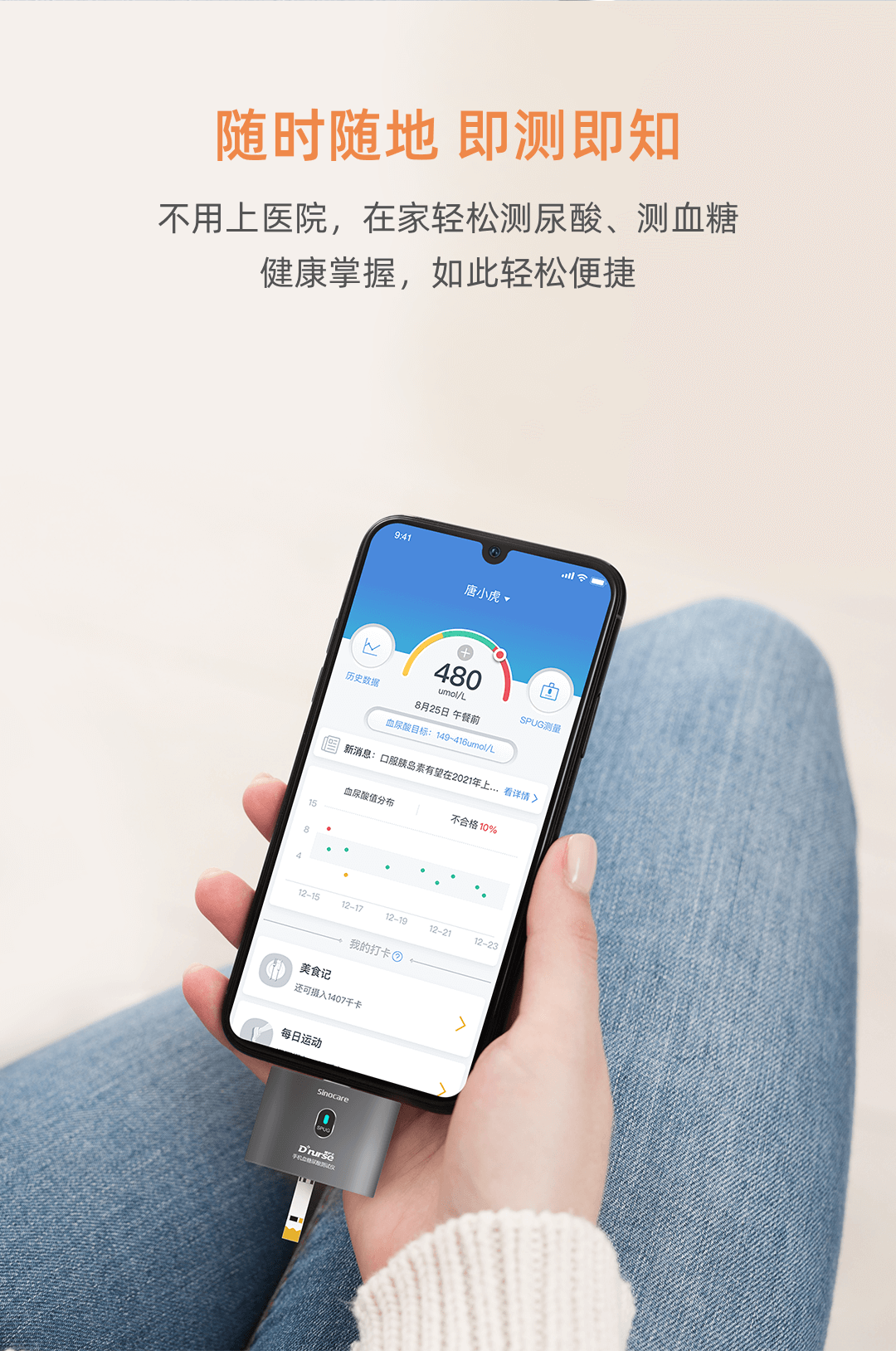 随时随地 即测即知