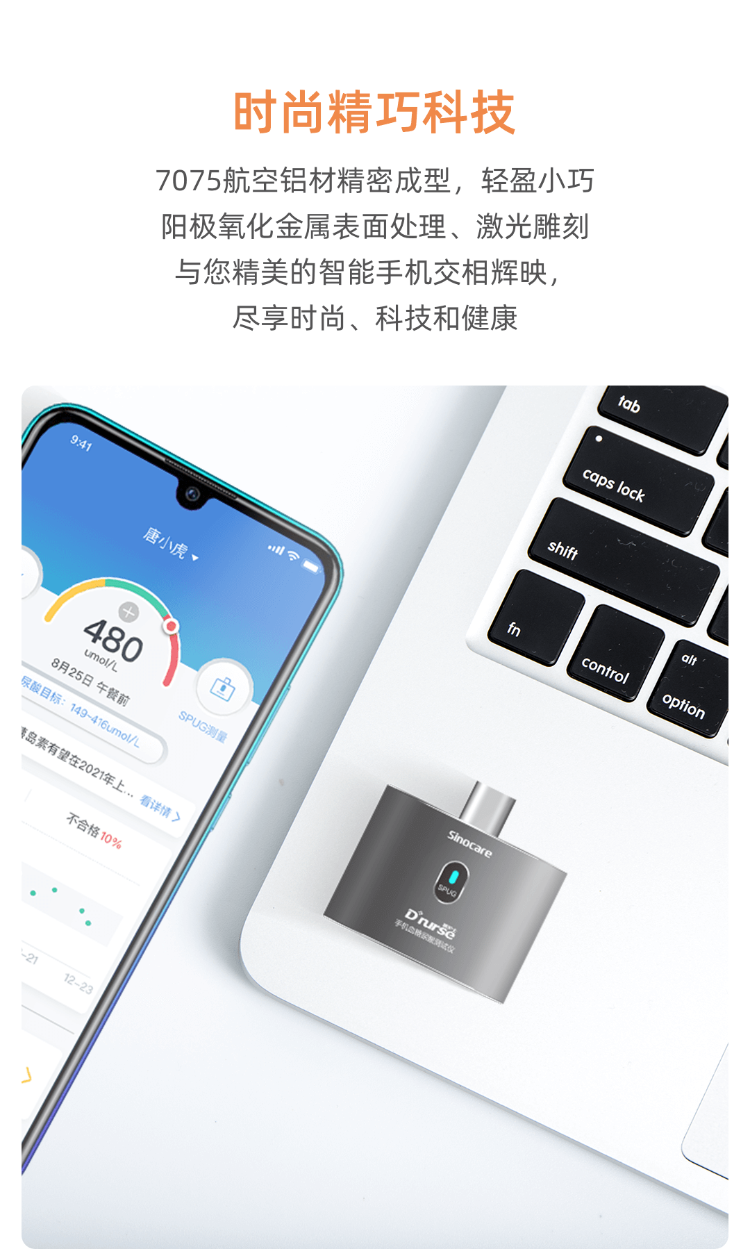 时尚精巧科技