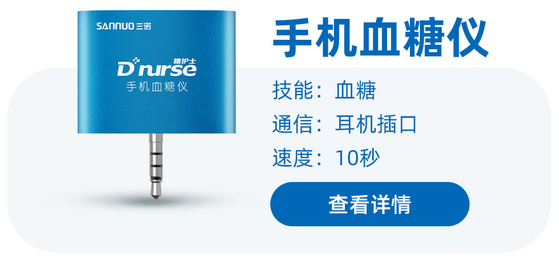 手机血糖仪