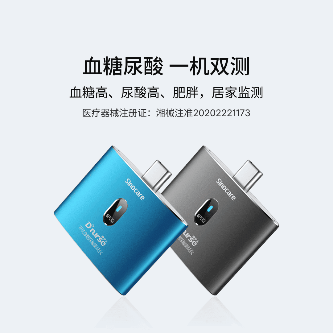 糖护士SPUG血糖尿酸测试仪
