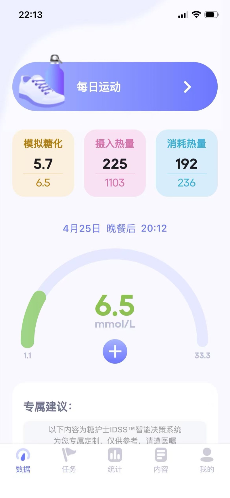 第乐健康APP界面1