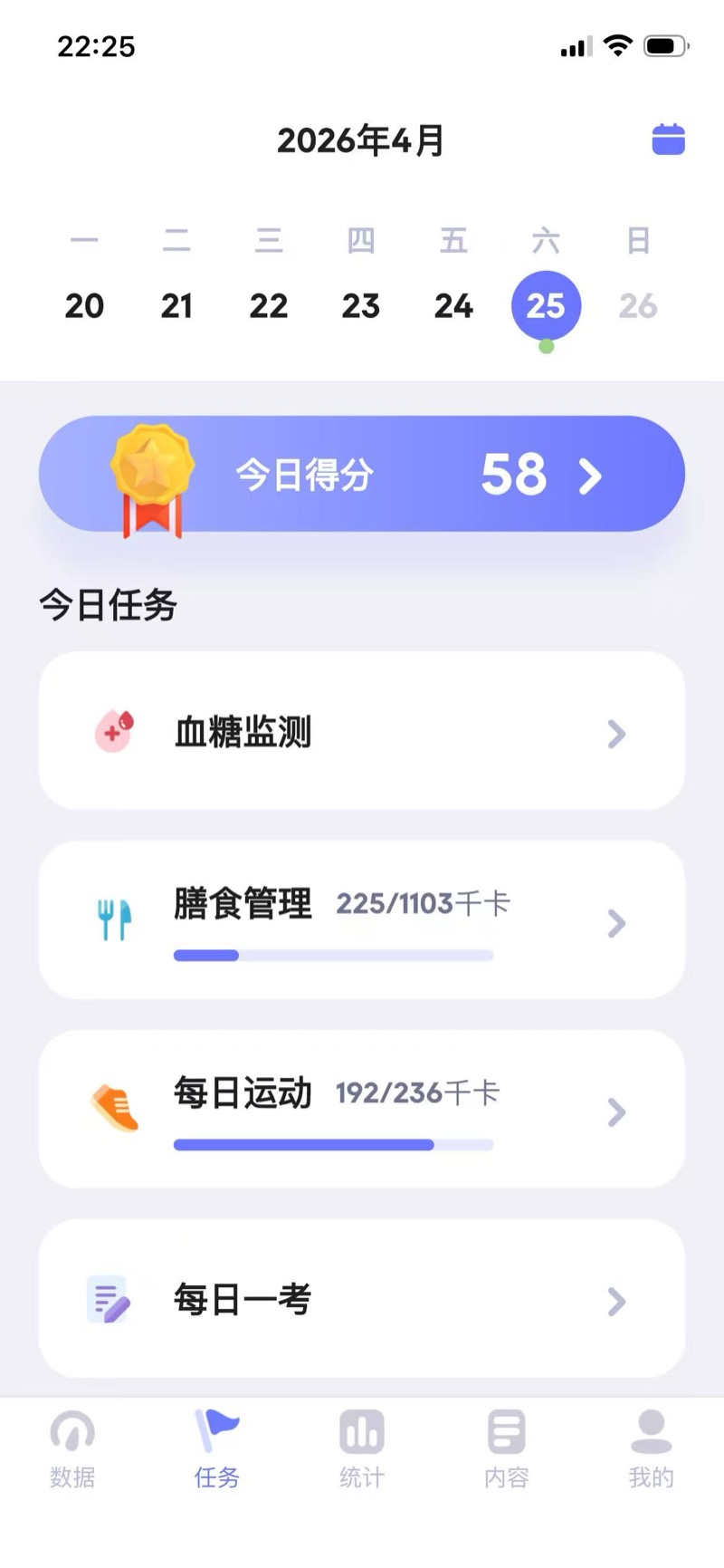 第乐健康APP界面2