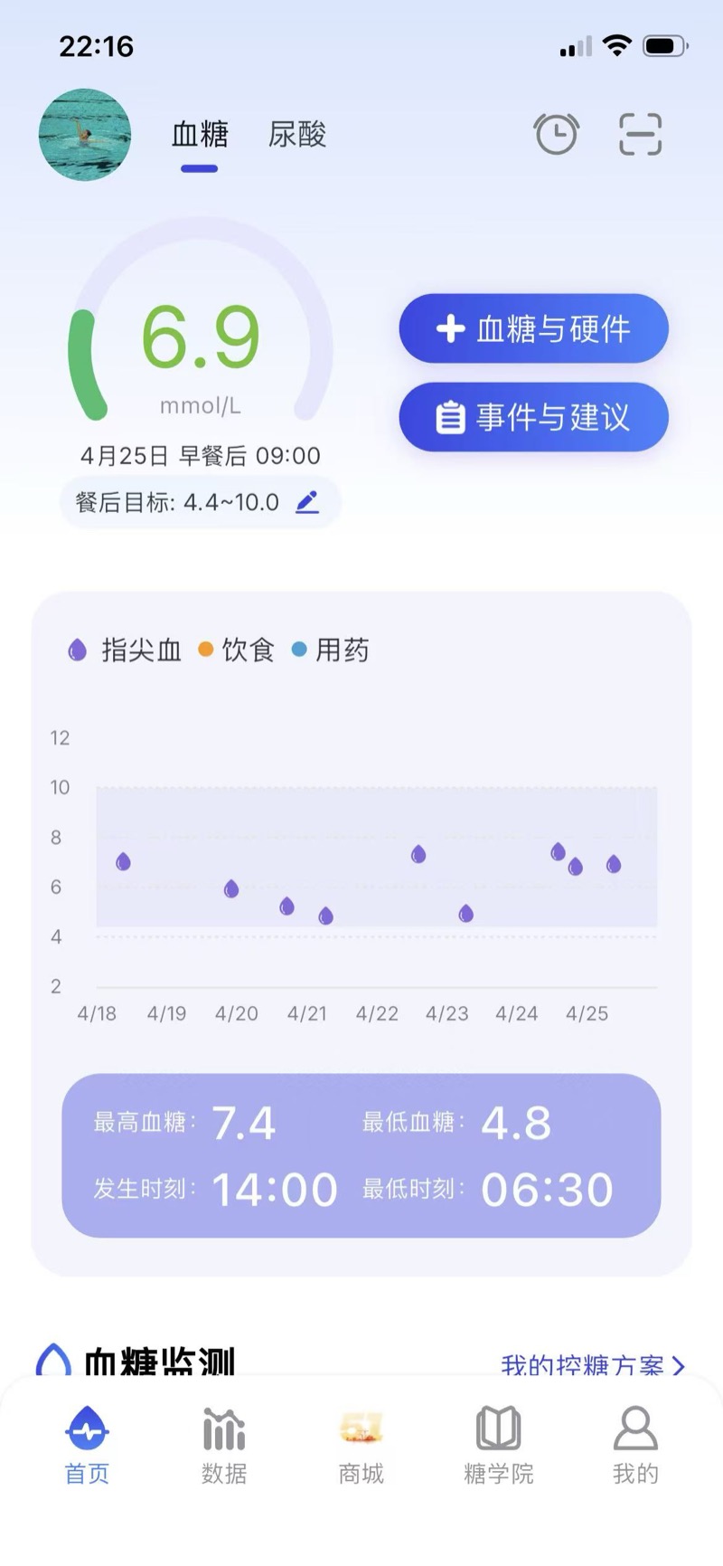 糖护士APP界面1