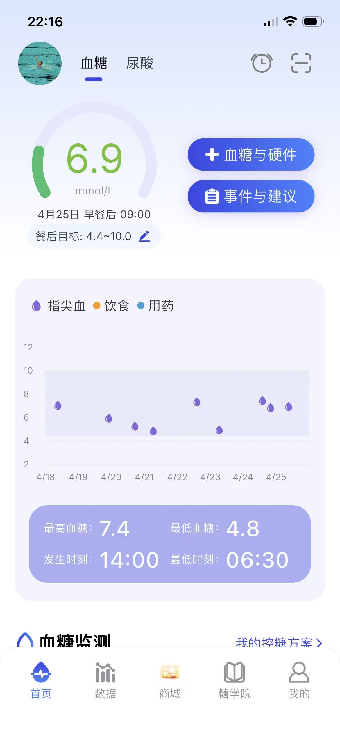 糖护士APP界面1